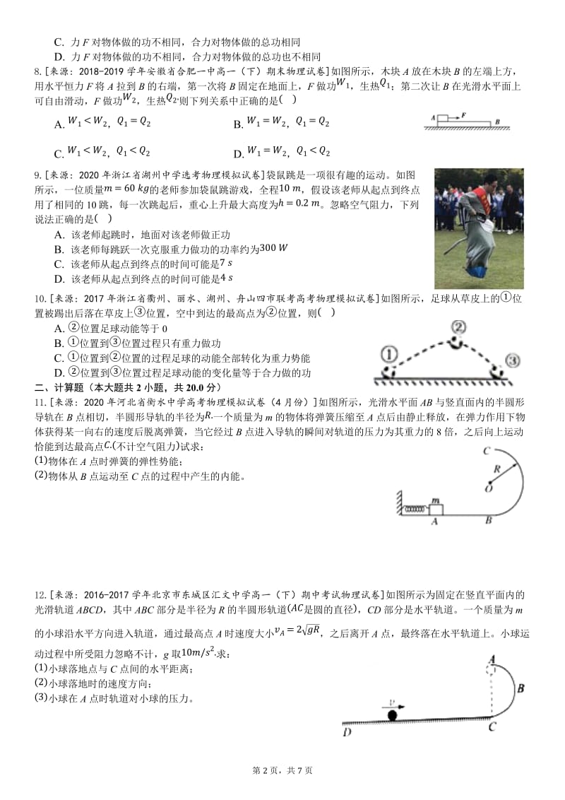 人教版高一物理必修22019- 2020学年第二学期高一期末复习卷（二）（含解析）.docx_第2页