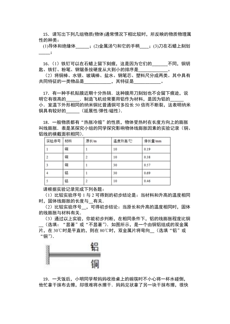 苏科版八年级物理下册同步练习（含答案）——6.5物质的物理属性提高训练.docx_第3页