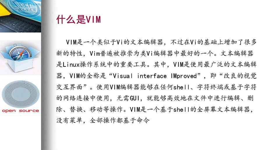 6VIM编辑器与GCC编译器.pptx_第3页