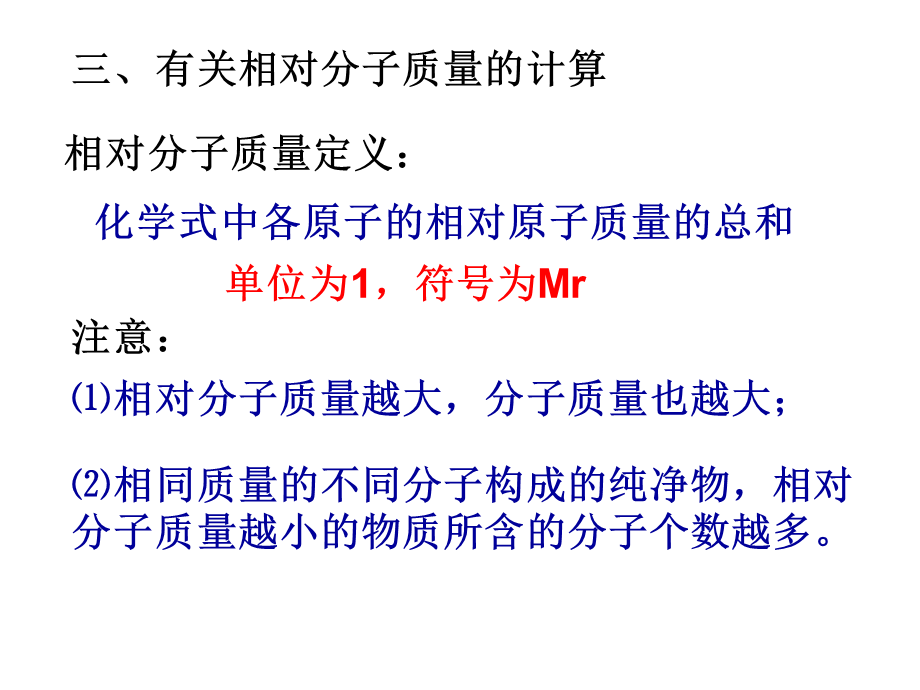 相对分子质量的计算.ppt_第2页