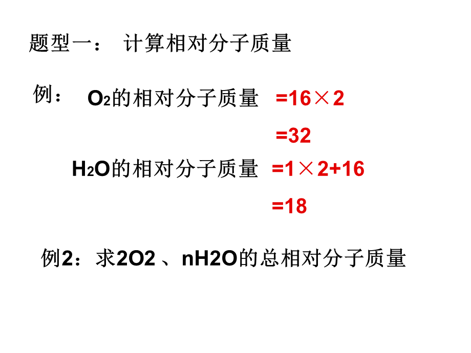 相对分子质量的计算.ppt_第3页