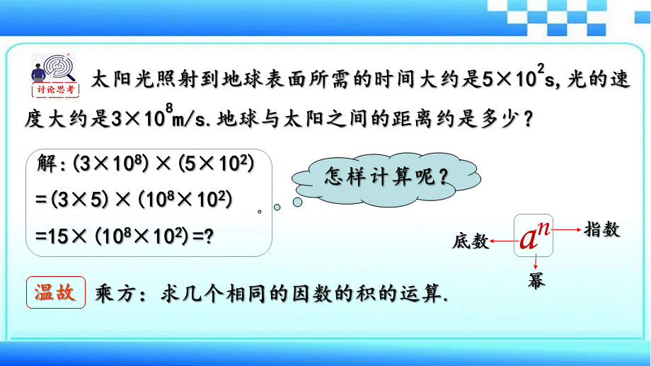 苏科版七年级数学下册第八章第一节 8.1同底数幂的乘法课件 14张ppt.ppt_第2页