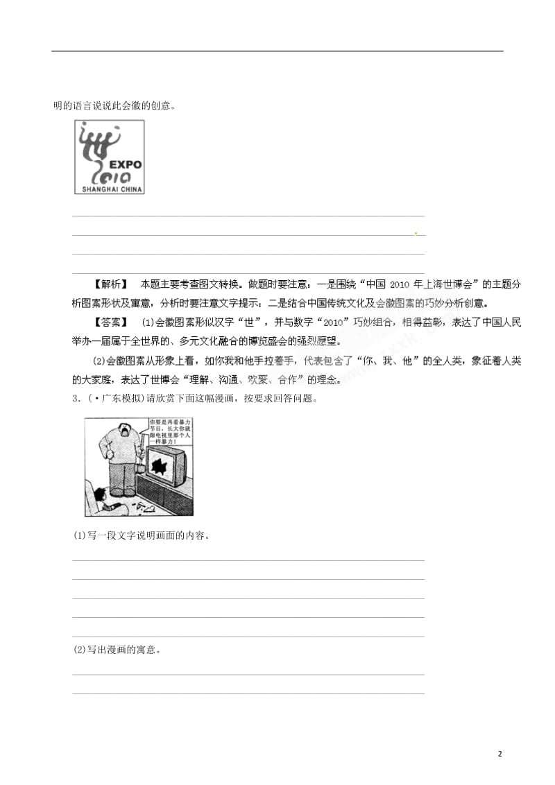 高考语文备考 百所名校组合卷系列专题09 图文转换.doc_第2页