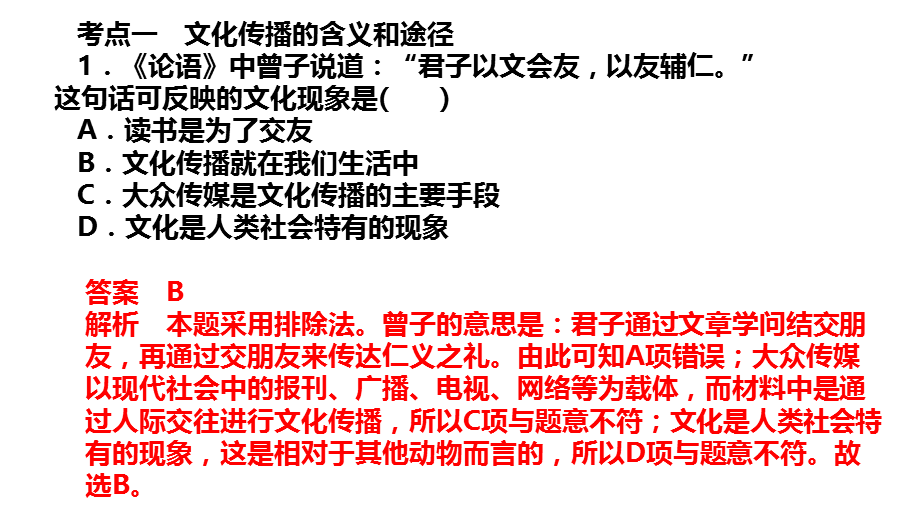 32文化在交流中传播作业与测评.pptx_第1页