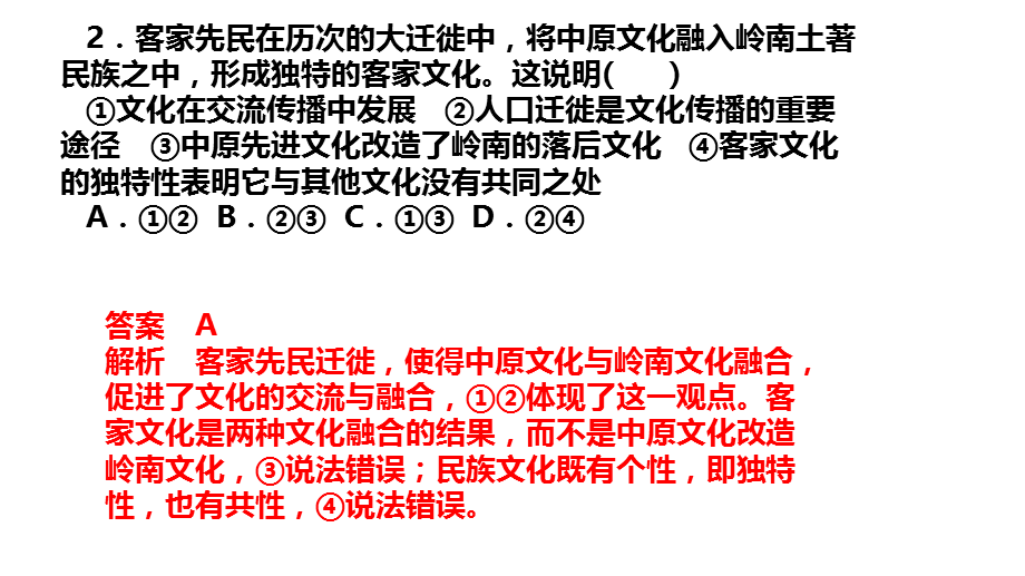 32文化在交流中传播作业与测评.pptx_第2页