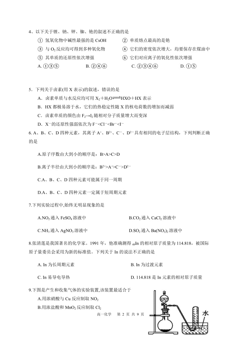 四川省遂宁市射洪县射洪中学校2019-2020学年高一下学期第一次学月考试化学试题2.docx_第2页