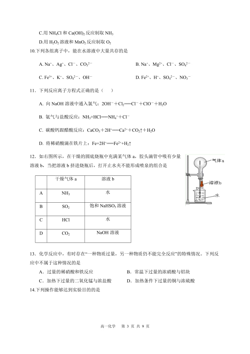 四川省遂宁市射洪县射洪中学校2019-2020学年高一下学期第一次学月考试化学试题2.docx_第3页