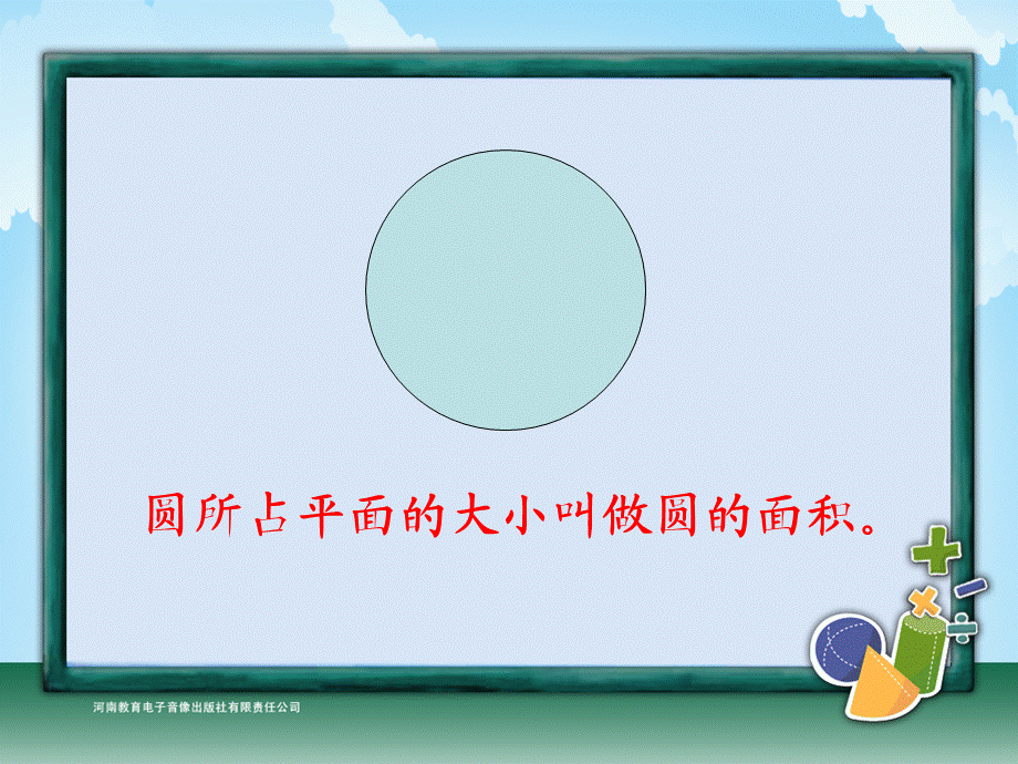 六年级-第四单元-圆的面积 (2).ppt_第3页