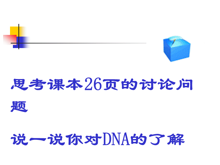 第3节遗传信息携带者—核酸.ppt_第2页