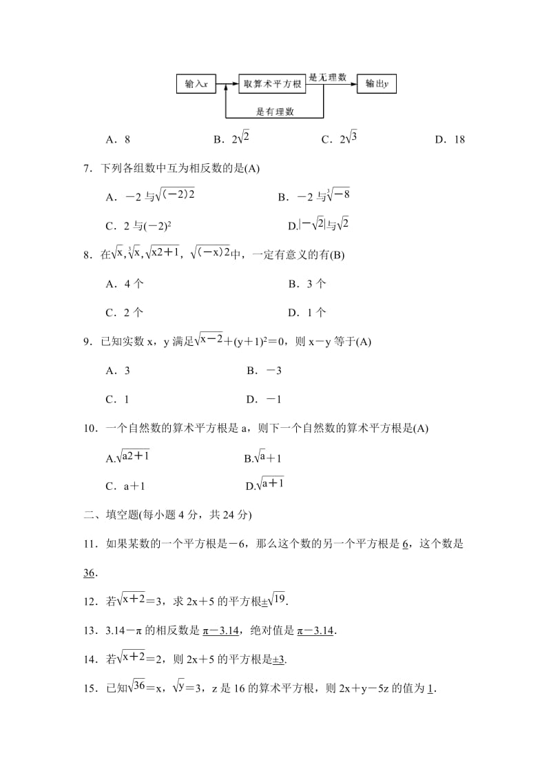 人教版七年级数学下册第六章实数章末测试卷.docx_第2页