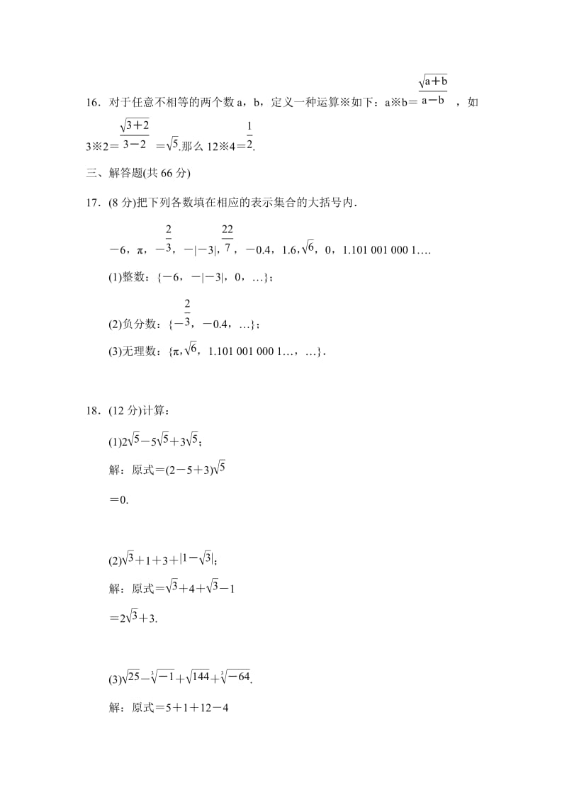 人教版七年级数学下册第六章实数章末测试卷.docx_第3页