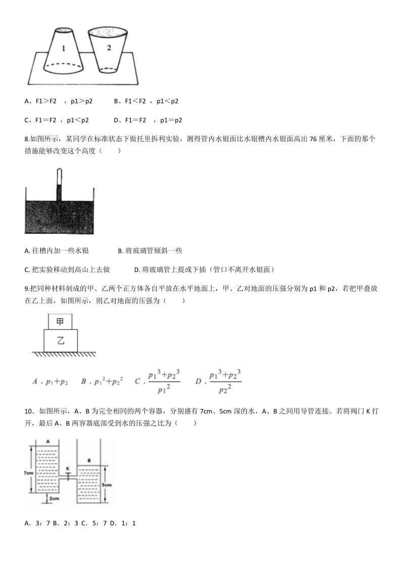 2020年物理复习：第九章压强复习题（含答案）.docx_第2页