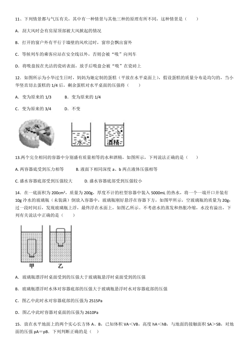 2020年物理复习：第九章压强复习题（含答案）.docx_第3页