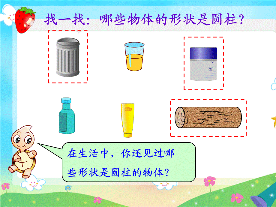 圆柱的表面积PPT.ppt_第2页