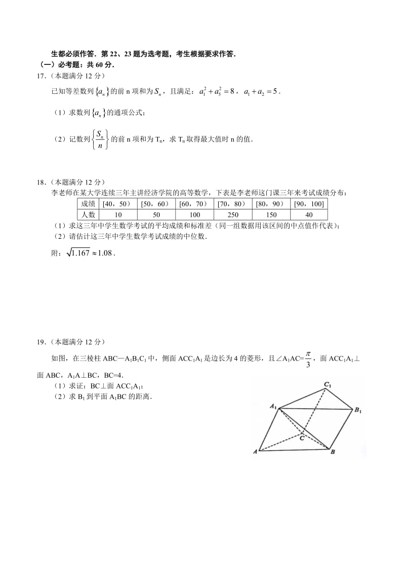 湖北省武汉市2020届高三高中毕业生五月质量检测数学（文科）试卷.doc_第3页