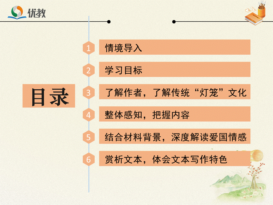 《灯笼》课件.ppt_第2页