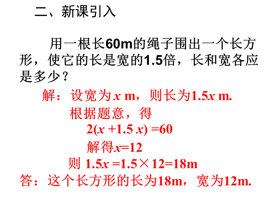 038解一元一次方程（2）.ppt_第3页