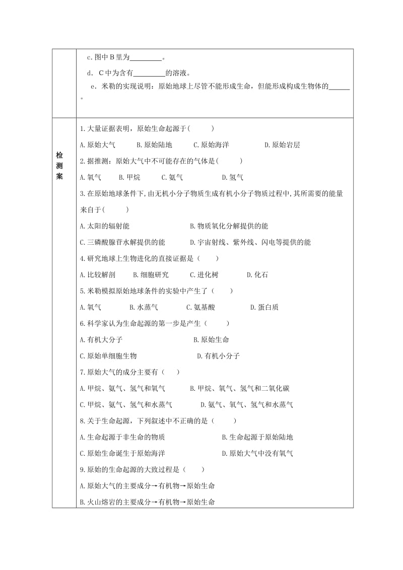 人教版八年级生物下册导学案：7.3.1地球上生命的起源（无答案）.docx_第2页