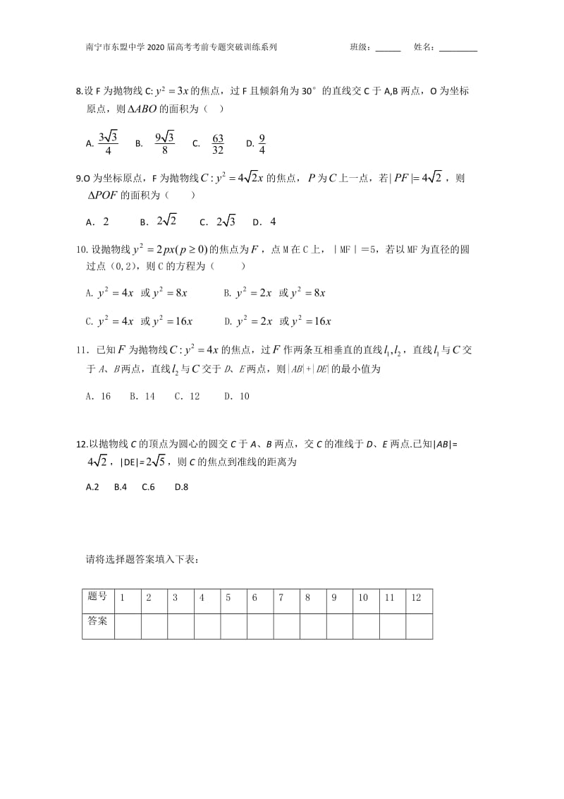 广西南宁市东盟中学2020届高考考前专项突破训练系列 之12《抛物线》2.docx_第2页