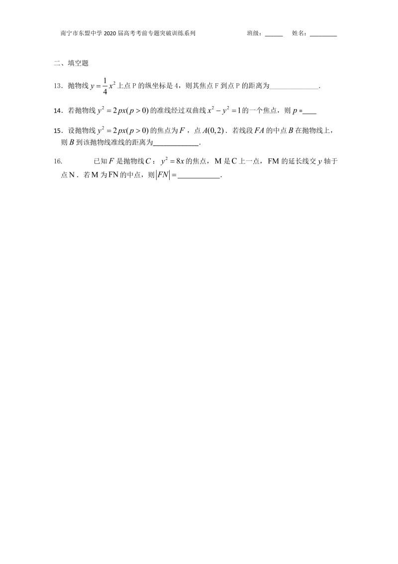 广西南宁市东盟中学2020届高考考前专项突破训练系列 之12《抛物线》2.docx_第3页