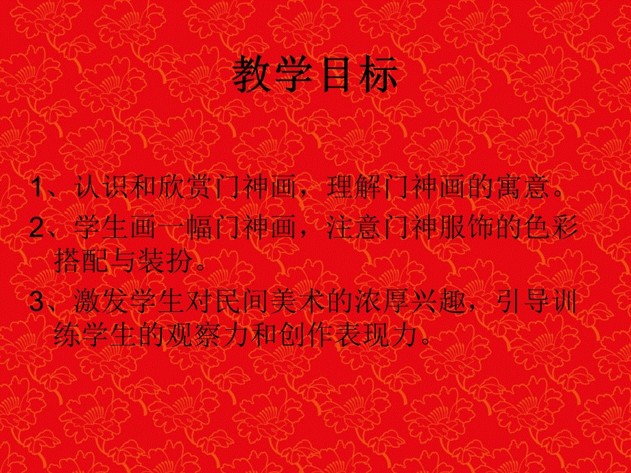 春节到（改—研修网作业）.ppt_第2页