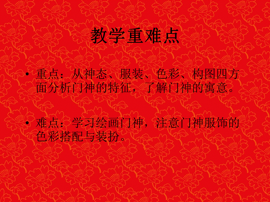 春节到（改—研修网作业）.ppt_第3页