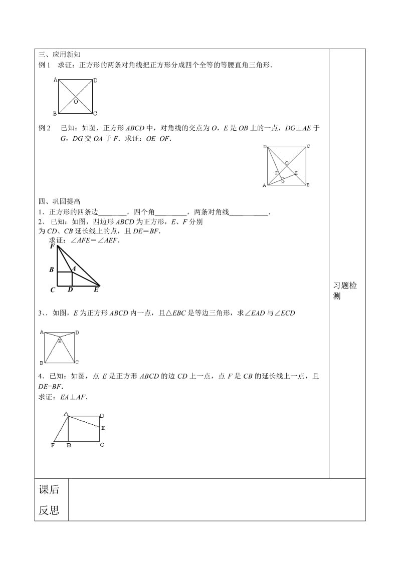 人教版八年级数学 下册导学案：18.2.3正方形（无答案）.doc_第3页