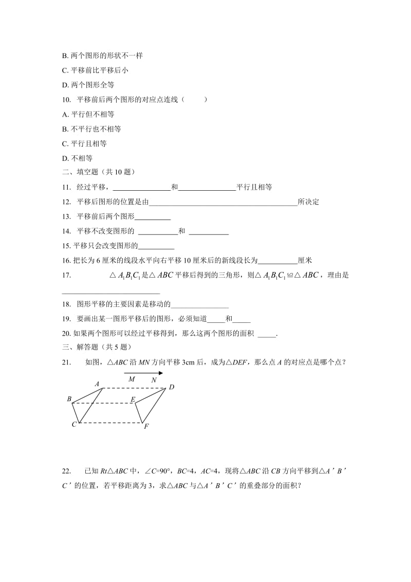 北师大版八年级下册数学 3.1 图形的平移 练习题.doc_第2页