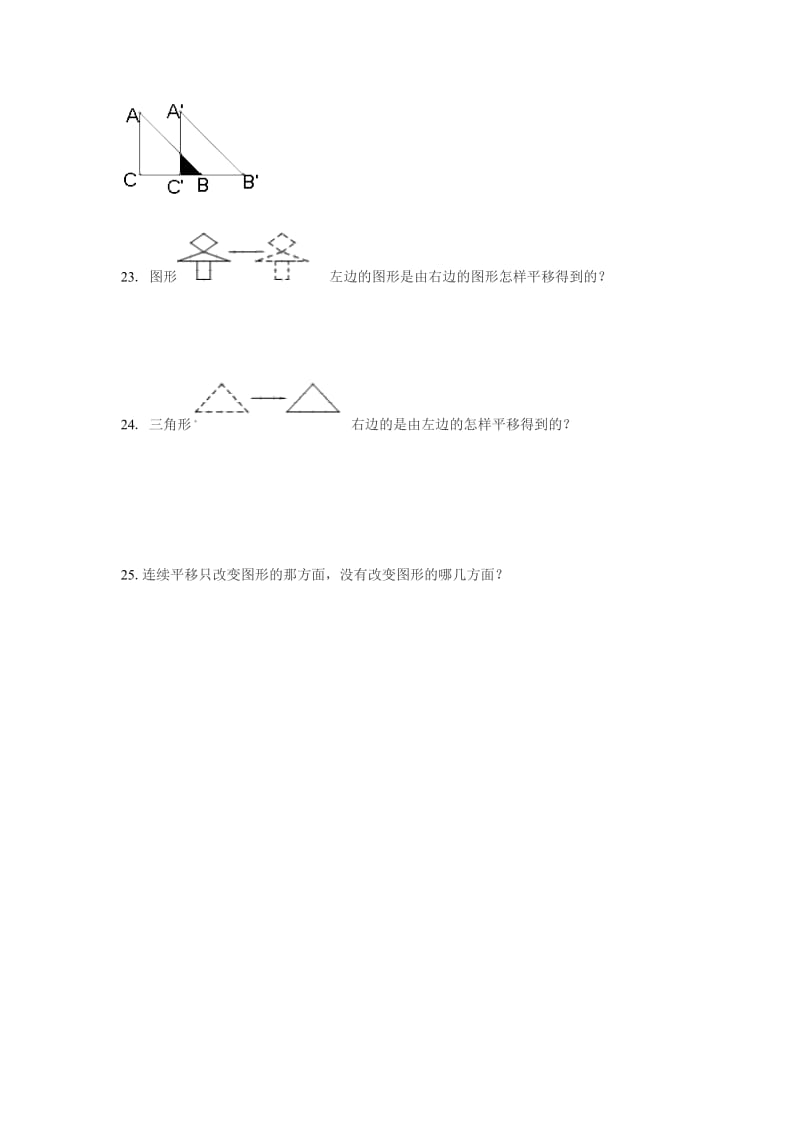 北师大版八年级下册数学 3.1 图形的平移 练习题.doc_第3页