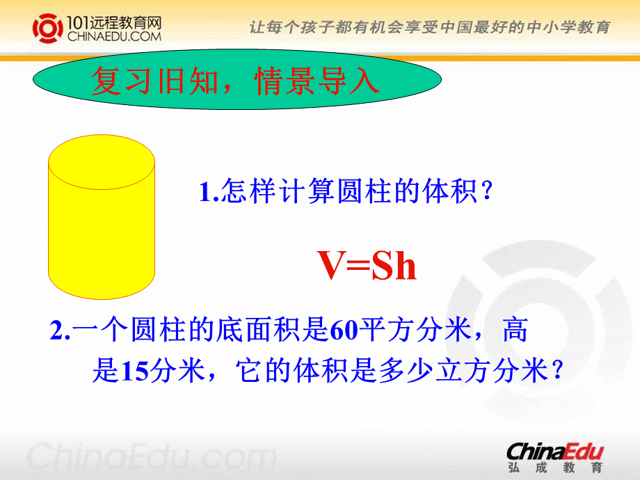 北师大版小学六下14圆锥的体积PPT课件2.ppt_第3页