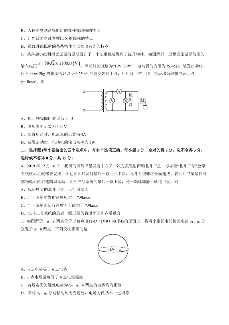 2020届天津市河西区高三年级第二学期总复习质量调查（二）物理试卷 含答案.docx_第2页