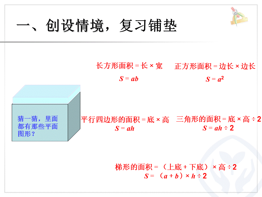 组合图形的面积（2）.ppt_第2页