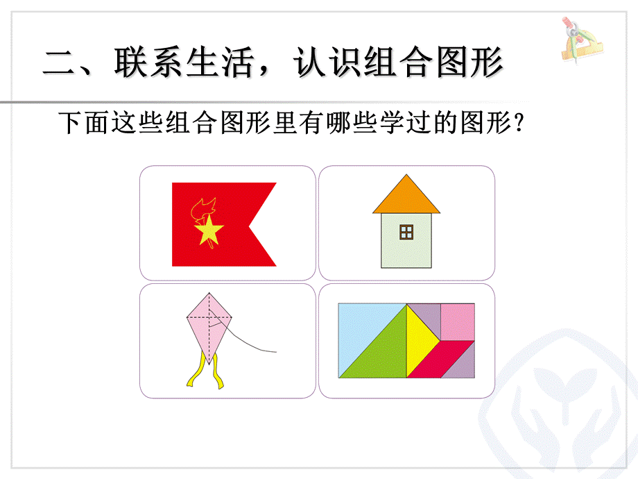 组合图形的面积（2）.ppt_第3页