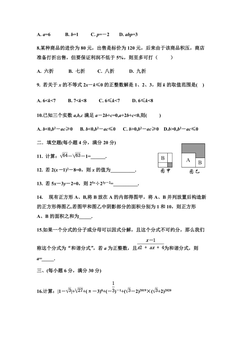 安徽省怀宁县金拱初中2019～2020学年度第二学期七年级数学期中试题 （无答案）.docx_第2页