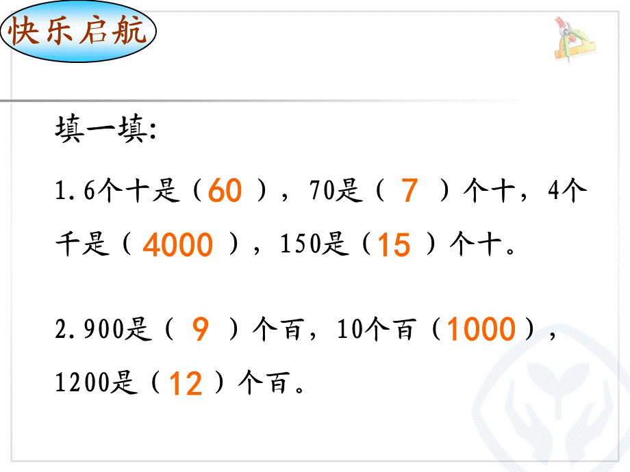 整十、整百数乘一位数的口算.ppt_第2页