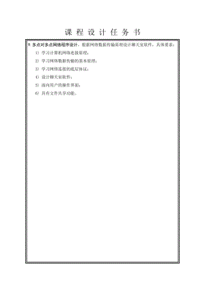 使用VB设计聊天室-多点对多点网络程序设计.doc