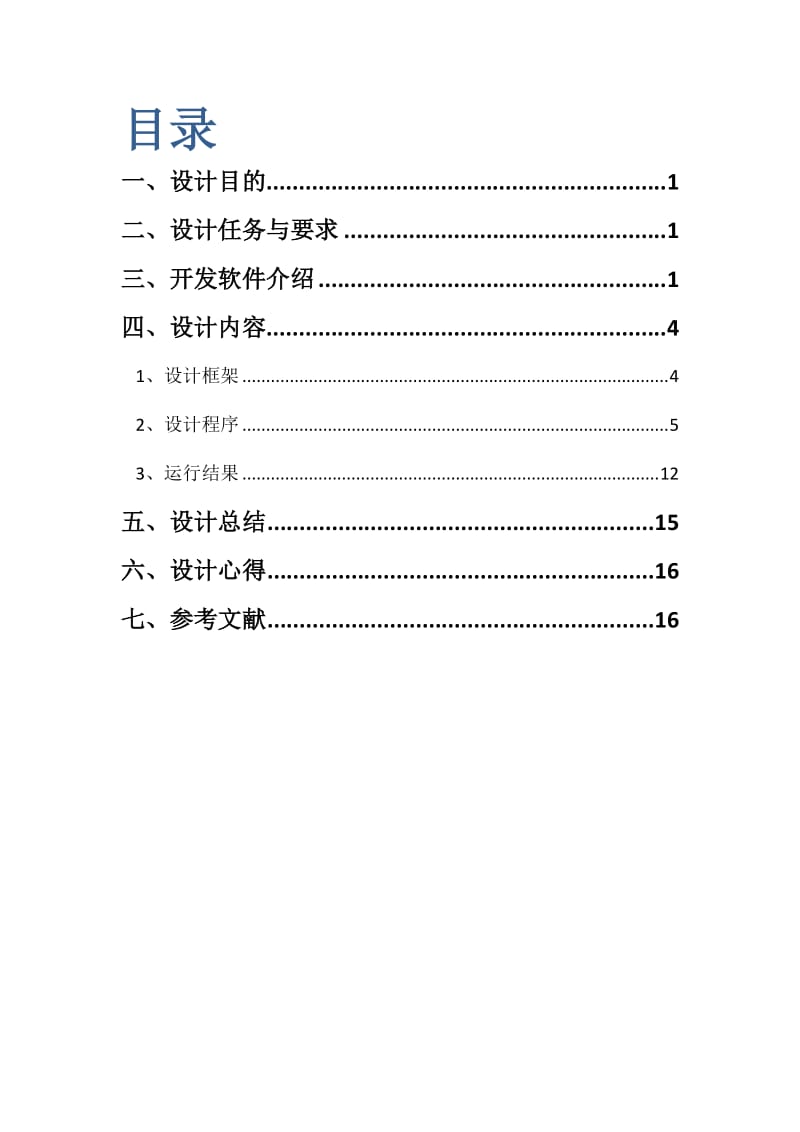 使用VB设计聊天室-多点对多点网络程序设计.doc_第2页