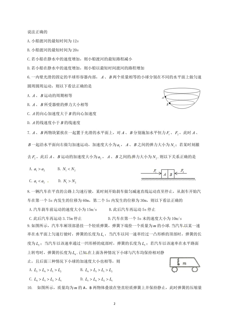 [中学联盟]四川省成都外国语学校2018届高三10月月考物理试题.doc_第2页