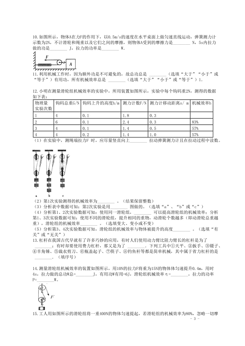 2020人教版八年级下第十二章简单机械 章测试含答案.docx_第3页