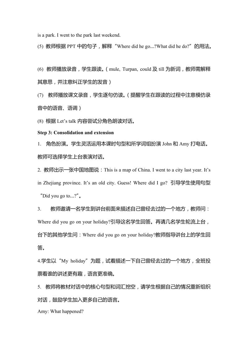 人教六下 教案 U3-A 第一课时 .docx_第3页