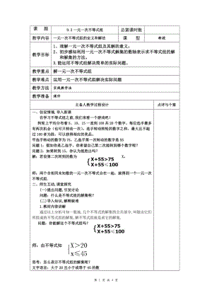 人教版初中数学七年级下册9.3.2《解一元一次不等式组》教案.doc