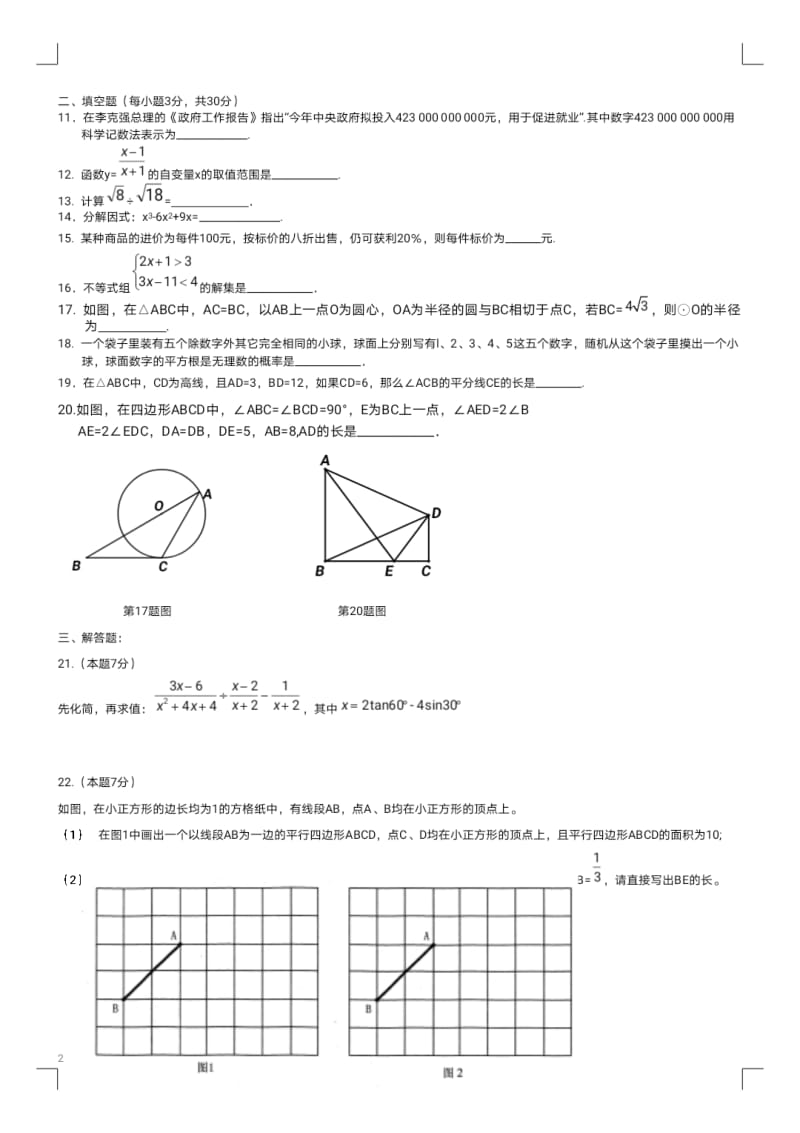 黑龙江省哈尔滨市光华中学2019-2020学年度第二学期九年级校三模数学试卷（PDF版无答案）.pdf_第2页