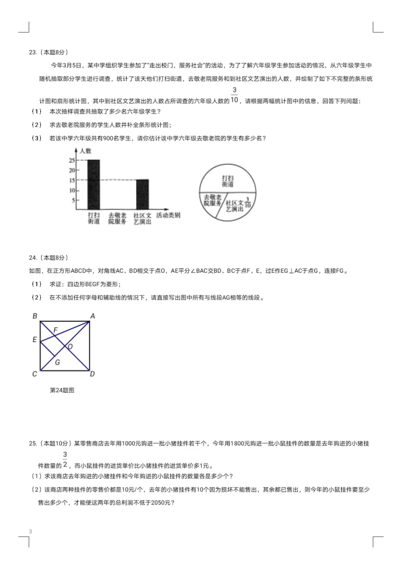 黑龙江省哈尔滨市光华中学2019-2020学年度第二学期九年级校三模数学试卷（PDF版无答案）.pdf_第3页