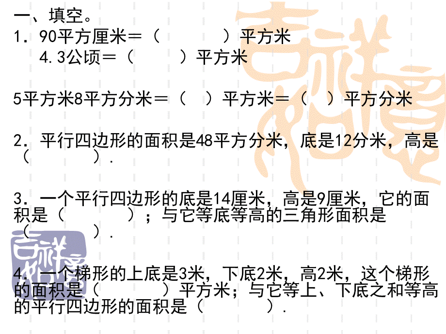 多边形的面积计算 (2).ppt_第1页