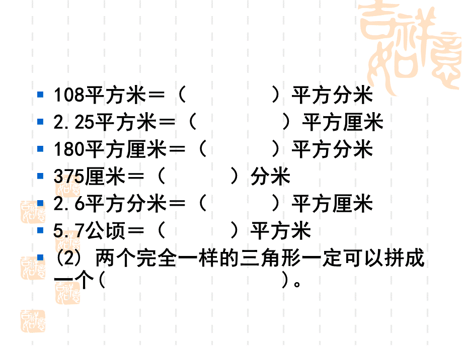 多边形的面积计算 (2).ppt_第2页