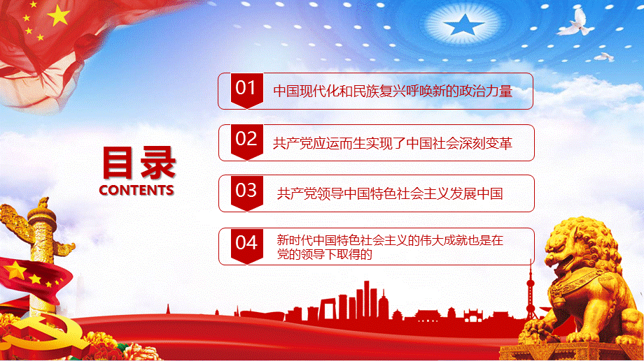 治国理政第三卷之加强和加强党的全民领导专业教学课件PPT模板.pptx_第3页