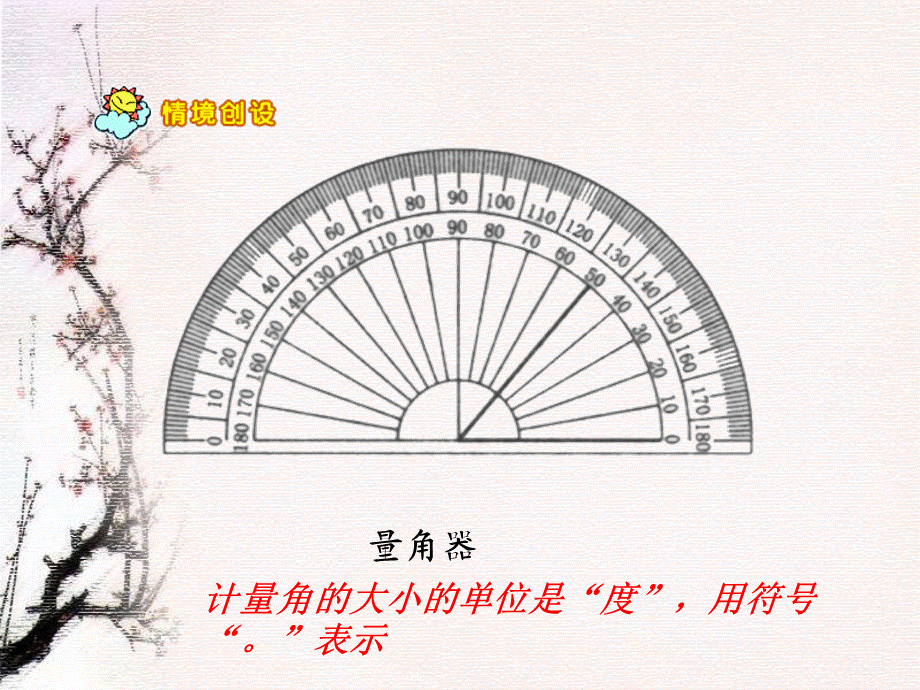 李霞_角的度量课件.ppt_第3页