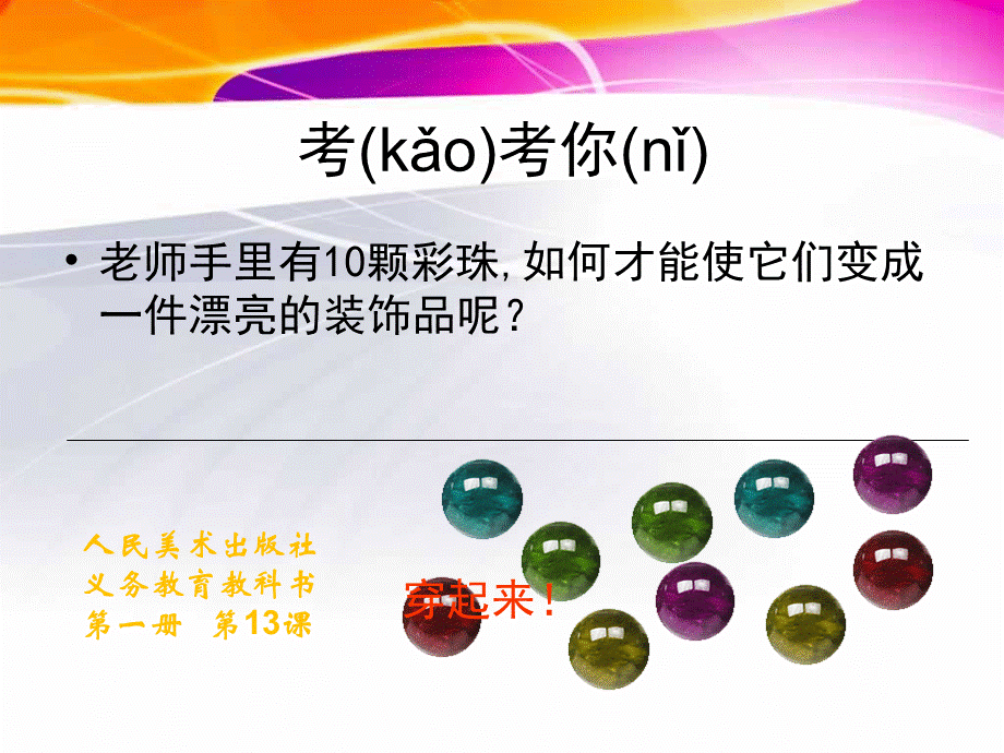 113穿串链.ppt_第1页