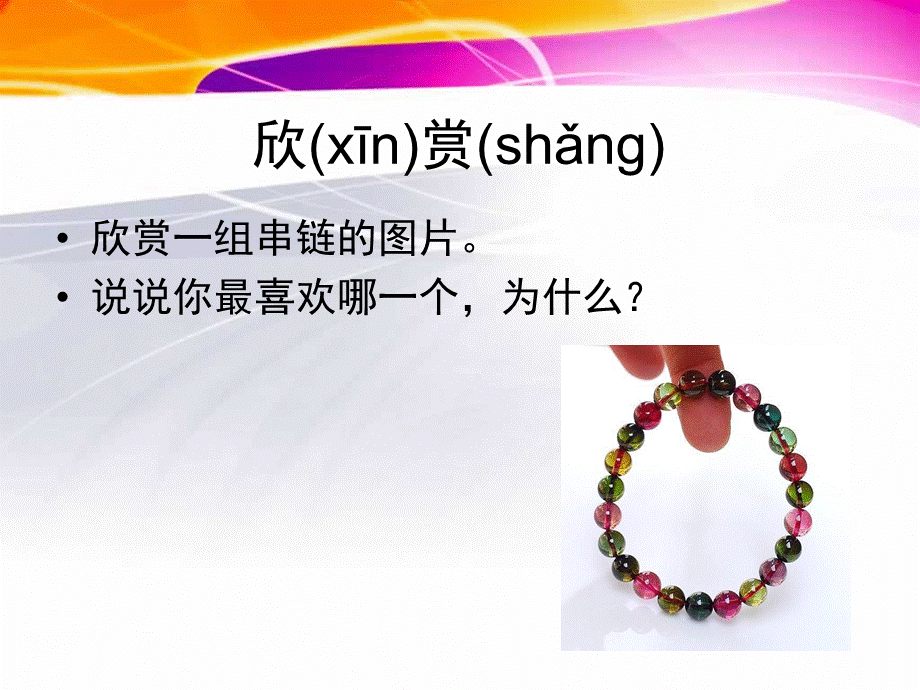 113穿串链.ppt_第3页