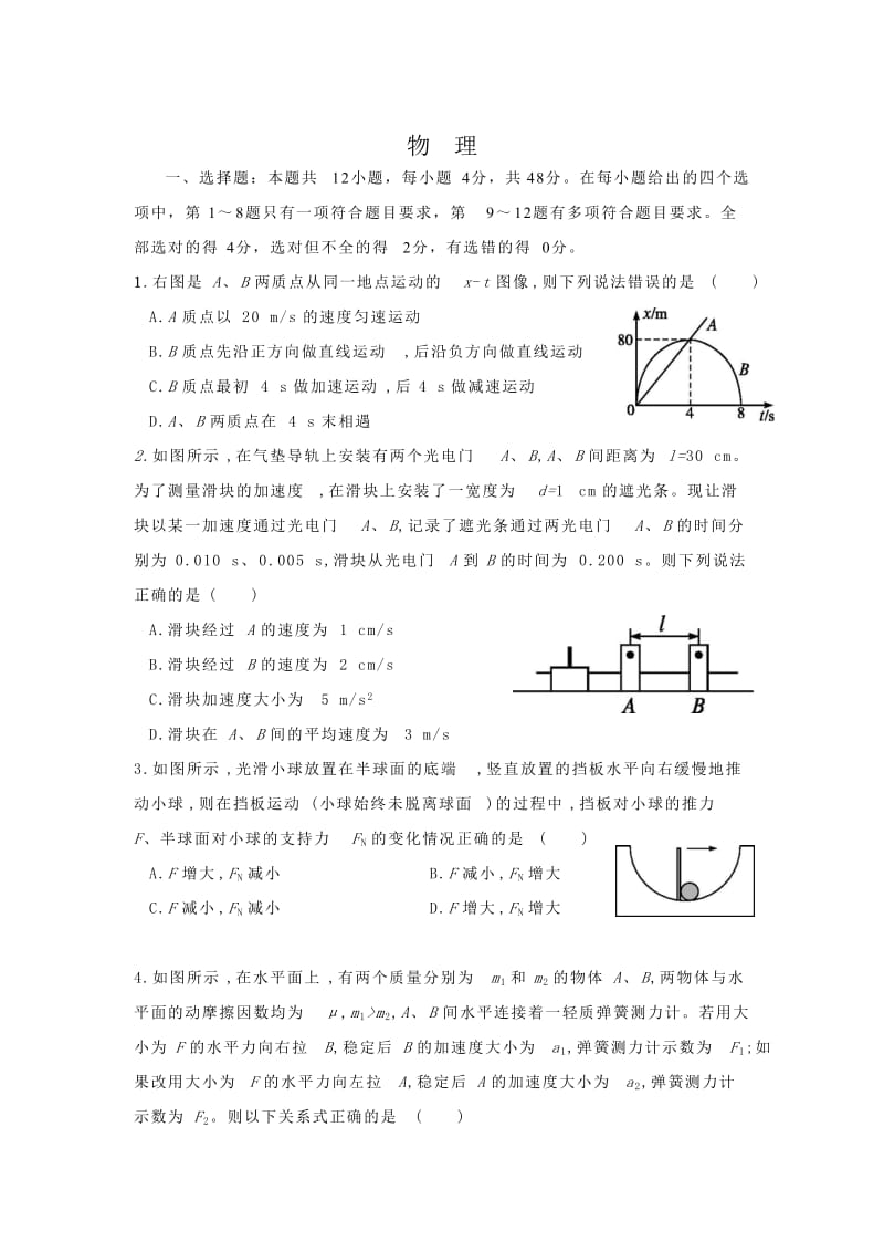 辽宁省铁岭市调兵山市第一高级中学2019-2020学年高二下学期第一次月考物理试卷.doc_第1页